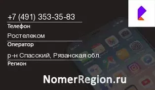 Кто звонил с 4913533583 - регион и оператор